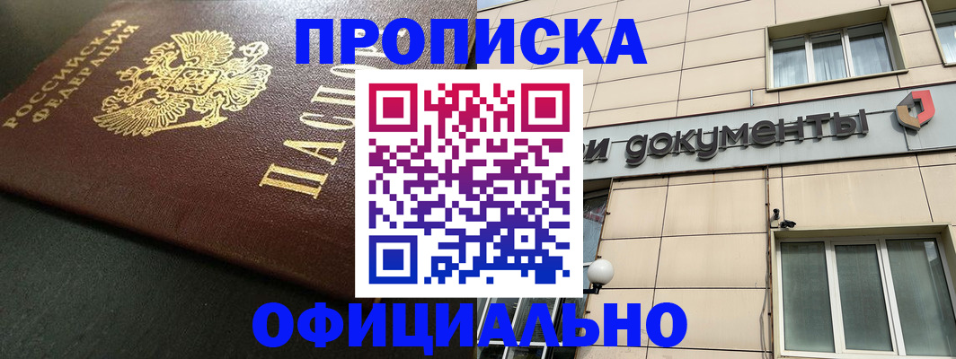 прописка 2025 в Наволоках